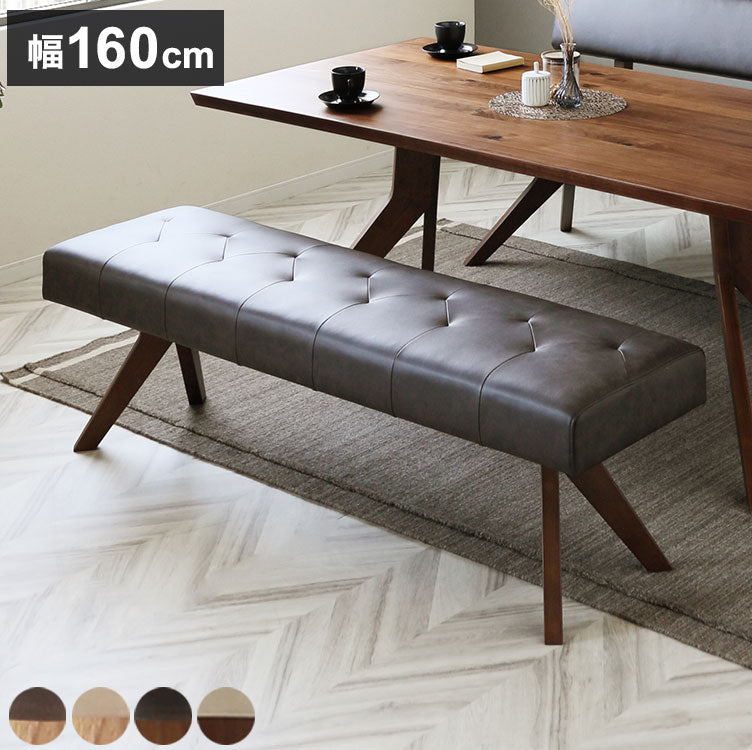 ダイニングベンチ 幅160cm 2人掛け 座面高47cm 木製 PVC ナチュラル