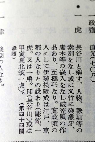 あかえびす堂 たなごころ 一虎 在銘 臥牛 根付