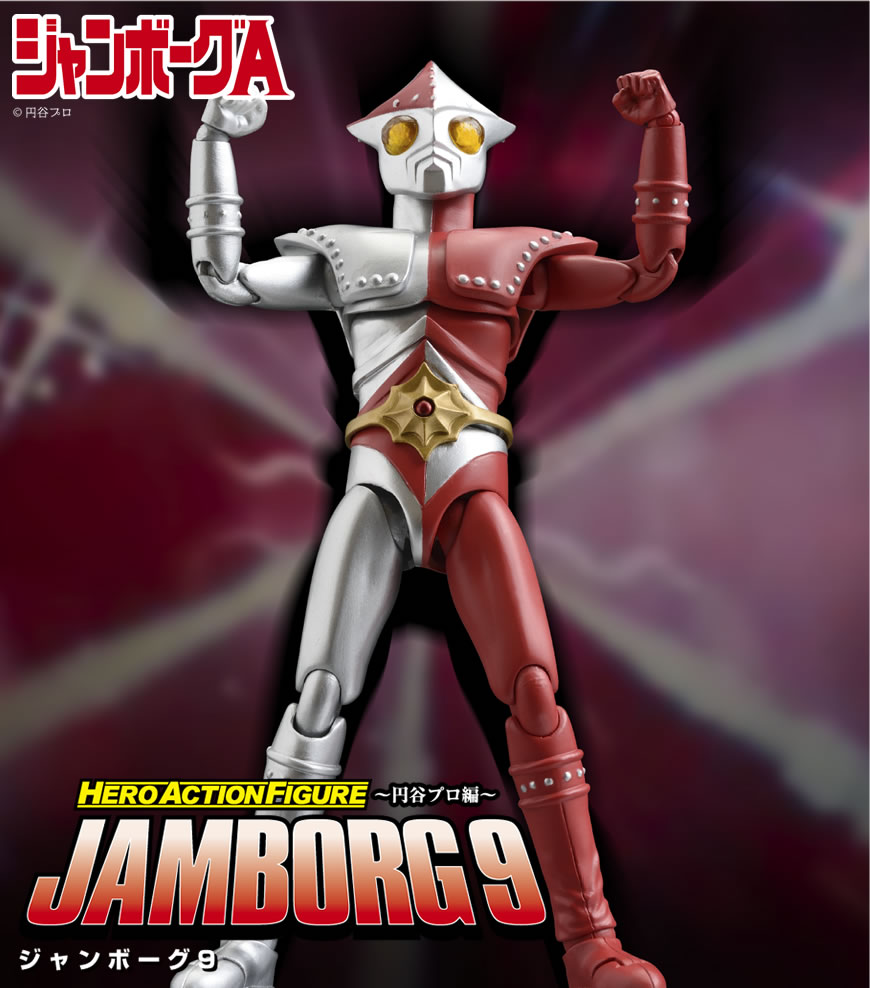 HAF～円谷編～ ジャンボーグ9