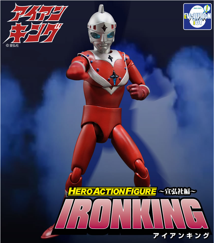 HAF アイアンキング