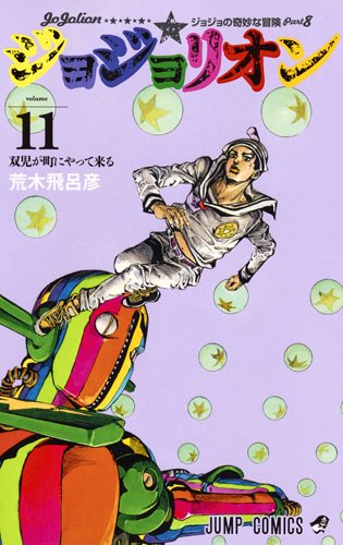 当選通知あり【ジョジョリオン ジグソーパズル】JoJolion