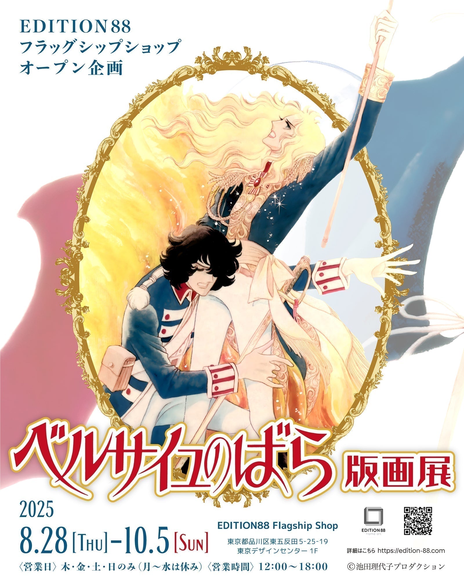 The Rose of Versailles 88Graph Collection