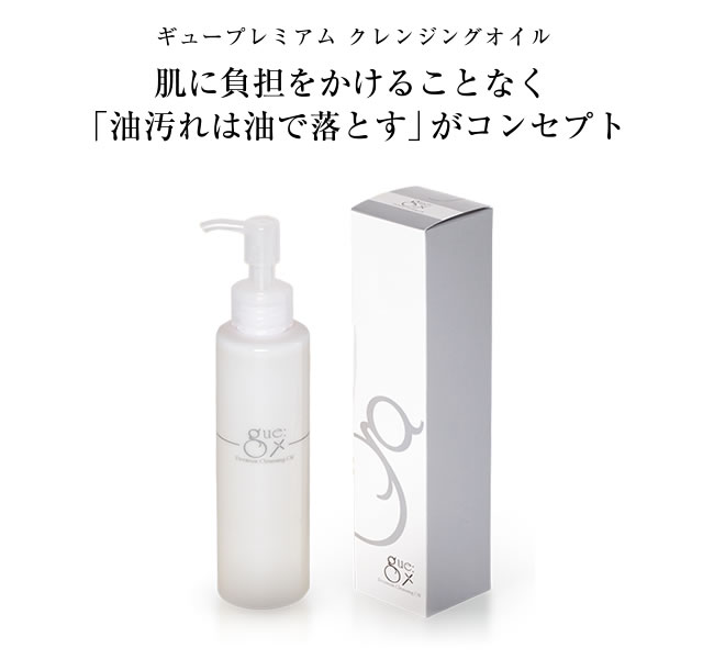 ギュープレミアムシリーズ ～健康的で美しい素肌へ～