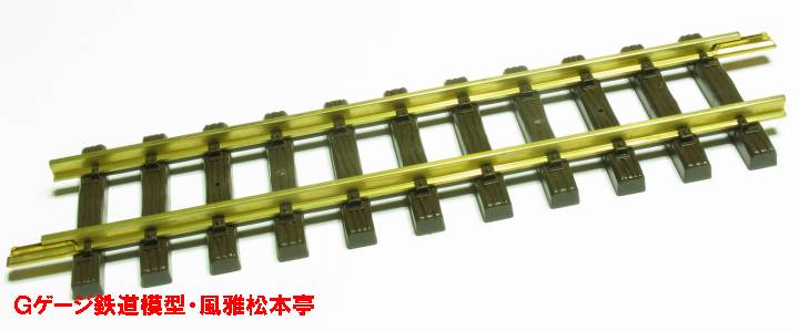 模型の線路写真集・LGB製線路