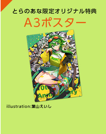 EXIT TUNES PRESENTS Gumissimo from Megpoid ―10th ANNIVERSARY BEST―
