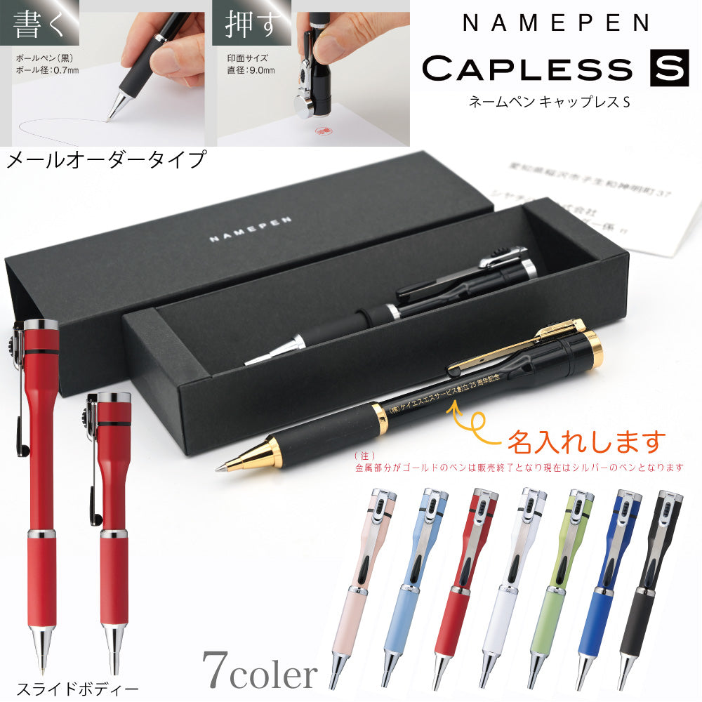 名入れ 印鑑付きボールペン シャチハタ ネームペン キャップレス S