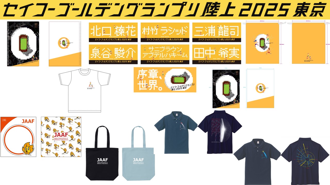 セイコーゴールデングランプリ陸上 - 【#セイコーGGP満喫】大会を彩る