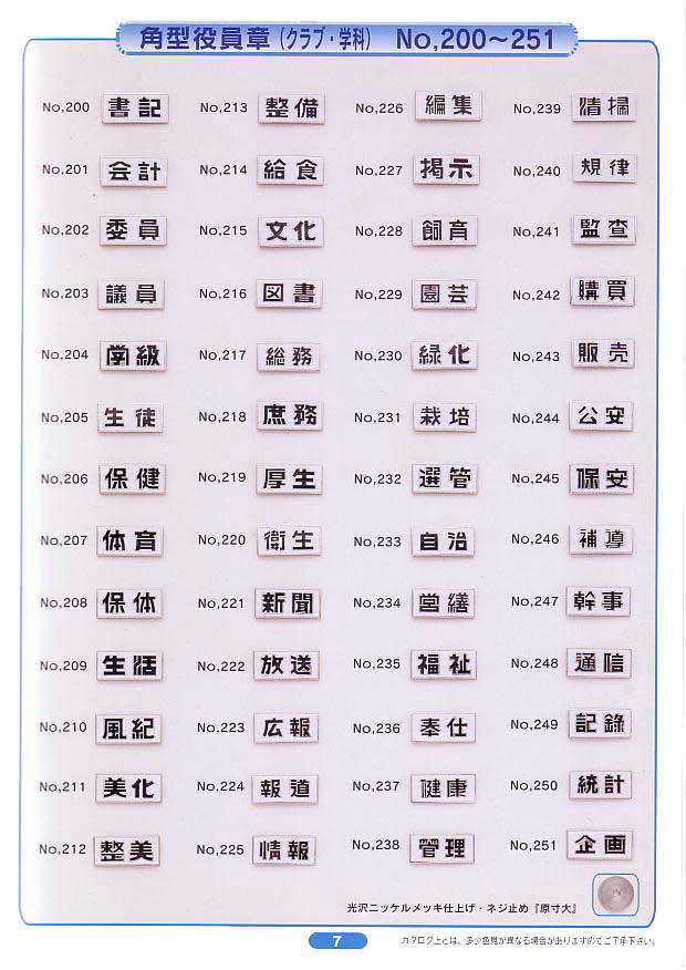 バッジ・記章のネット通販 半田帽子どっとこむ