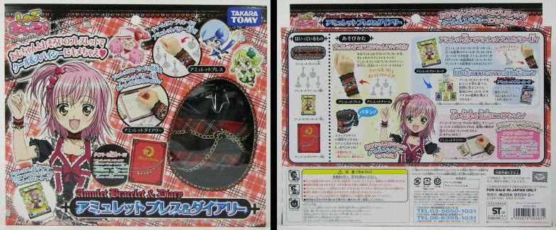 アミュレットブレス＆ダイアリー