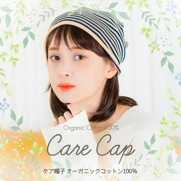 ケア帽子 オーガニックコットン100% グッズ｜リネアストリア