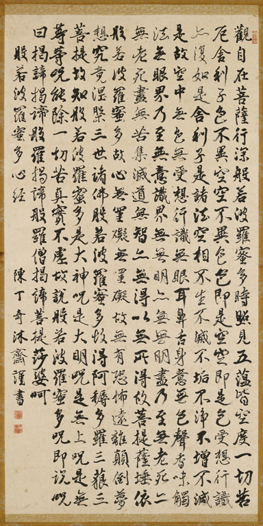 行書般若波羅蜜多心經-數位典藏與學習聯合目錄