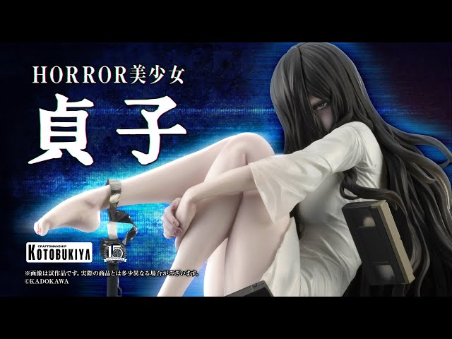 HORROR美少女 貞子｜貞子｜美少女フィギュア｜フィギュア｜コトブキヤ