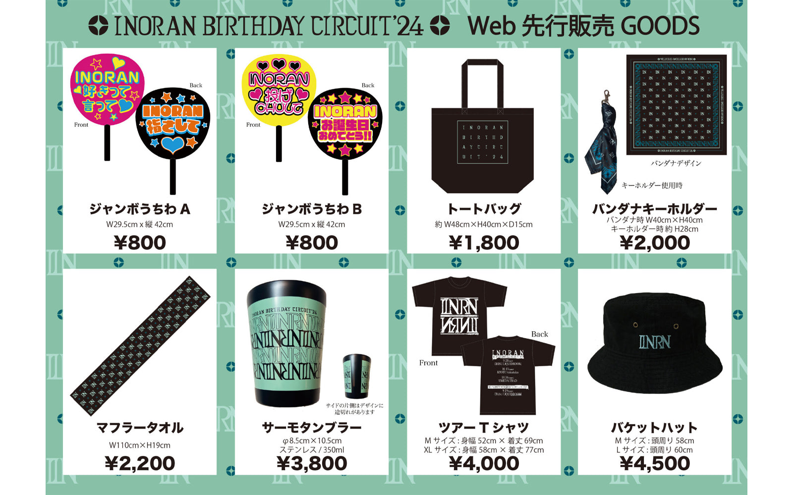 INORAN】「BIRTHDAY CIRCUIT '24」グッズWEB先行販売スタート