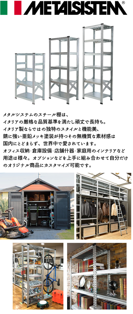 ハンガーラック / メタルシステム / METALSISTEM