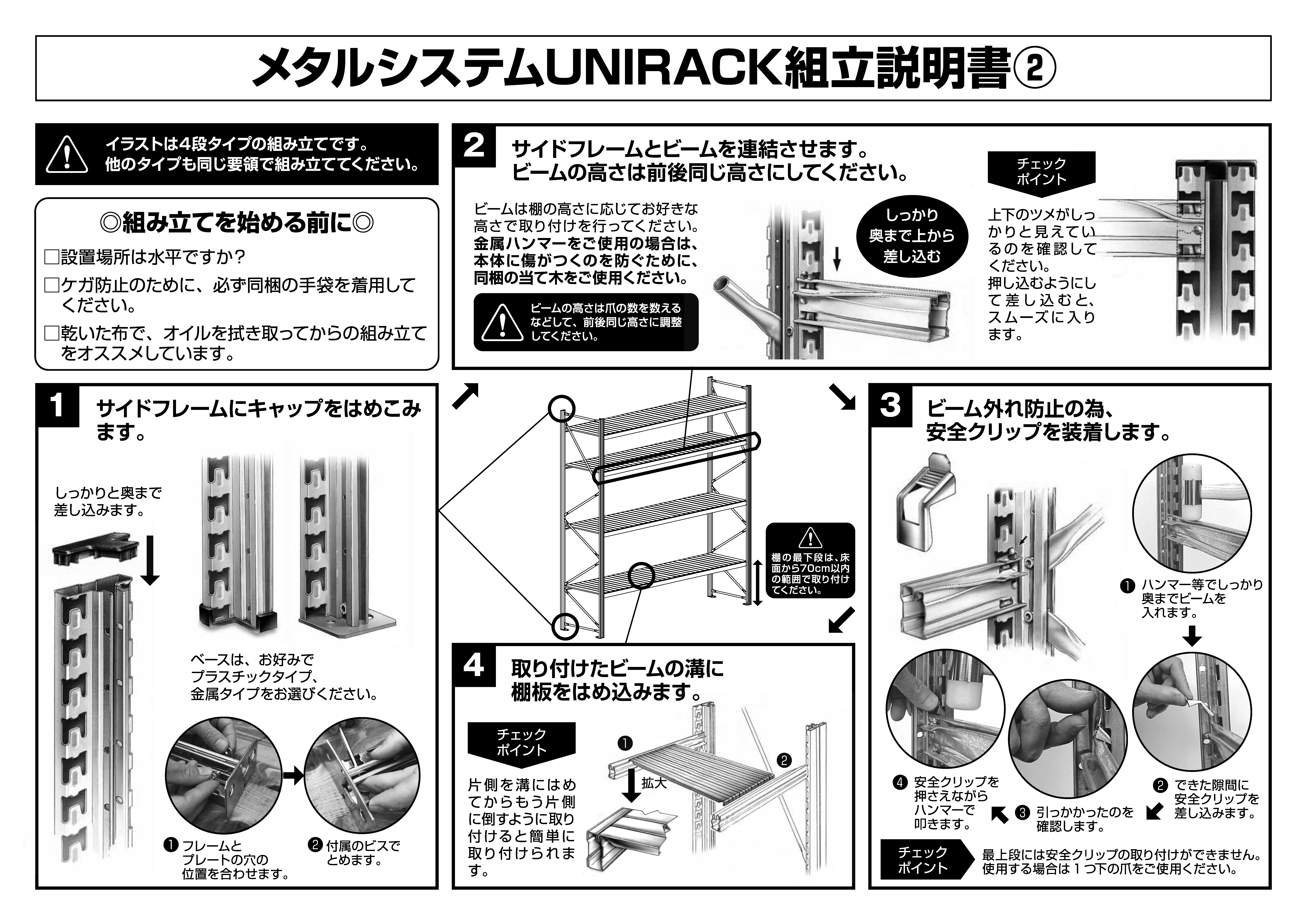 メタルシステムUNIRACK》（パーツ）棚板 追加キット