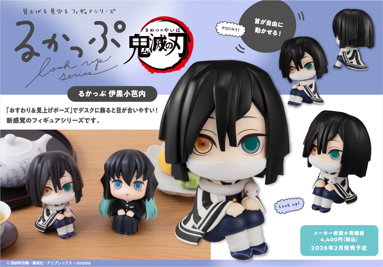 るかっぷ 鬼滅の刃 伊黒小芭内【再販】【予約商品】 - Tokyo Otaku Mode