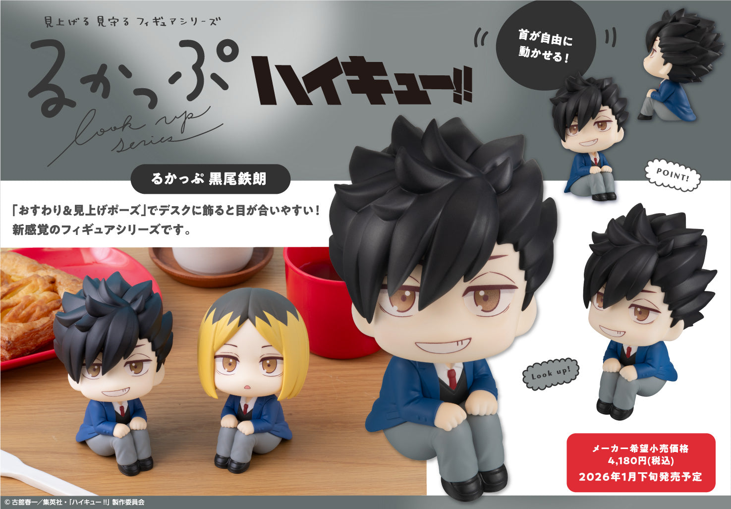 るかっぷ ハイキュー!! 黒尾鉄朗【再販】【予約商品】 - Tokyo Otaku Mode