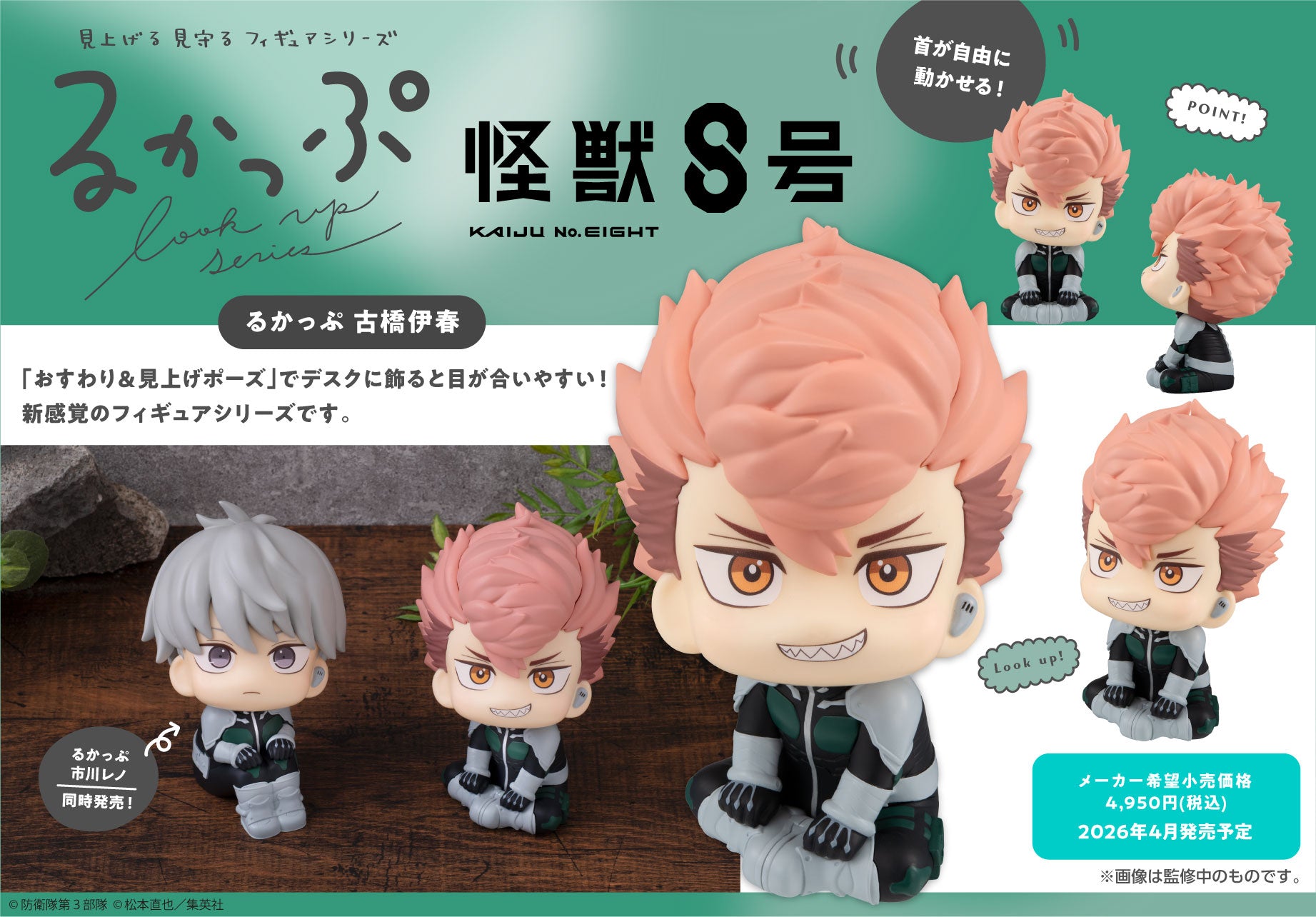 るかっぷ 怪獣8号 古橋伊春【再販】【予約商品】 - Tokyo Otaku Mode