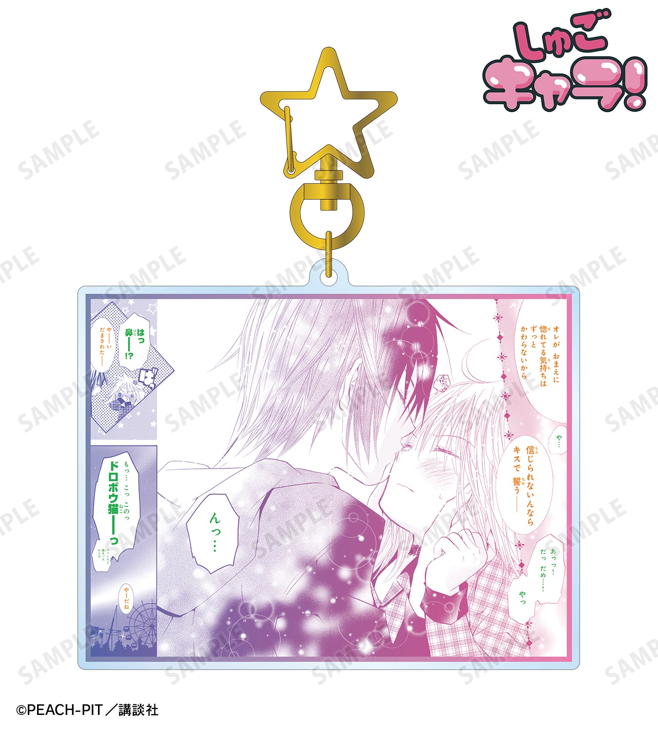 日奈森 あむ&月詠 イクト 原作コマBIGアクリルキーホルダー vol.2