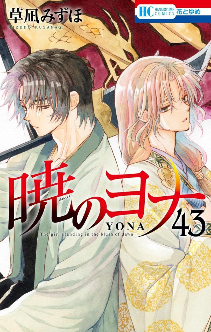 Manga Akatsuki No Yona 43 Japanese Version