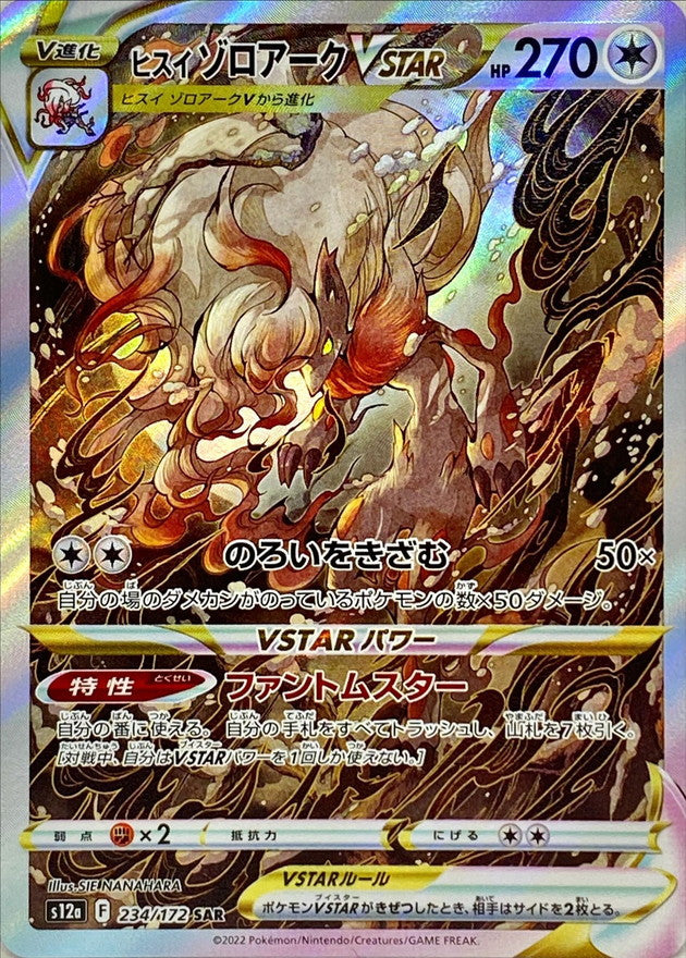234/172 SAR Hisuian Zoroark VSTAR Foil / ヒスイゾロアークVSTAR - S12A