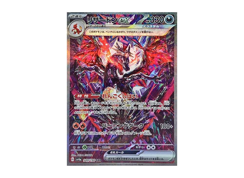 Charizard ex SAR [SV4a 349/190] shiny treasure ex mint – japanmaster