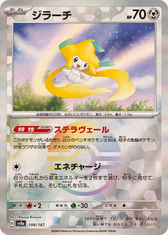 PSA10 2003 ジラーチ JIRACHI ポケモンフェスタ ウィズユー PSA10 2003