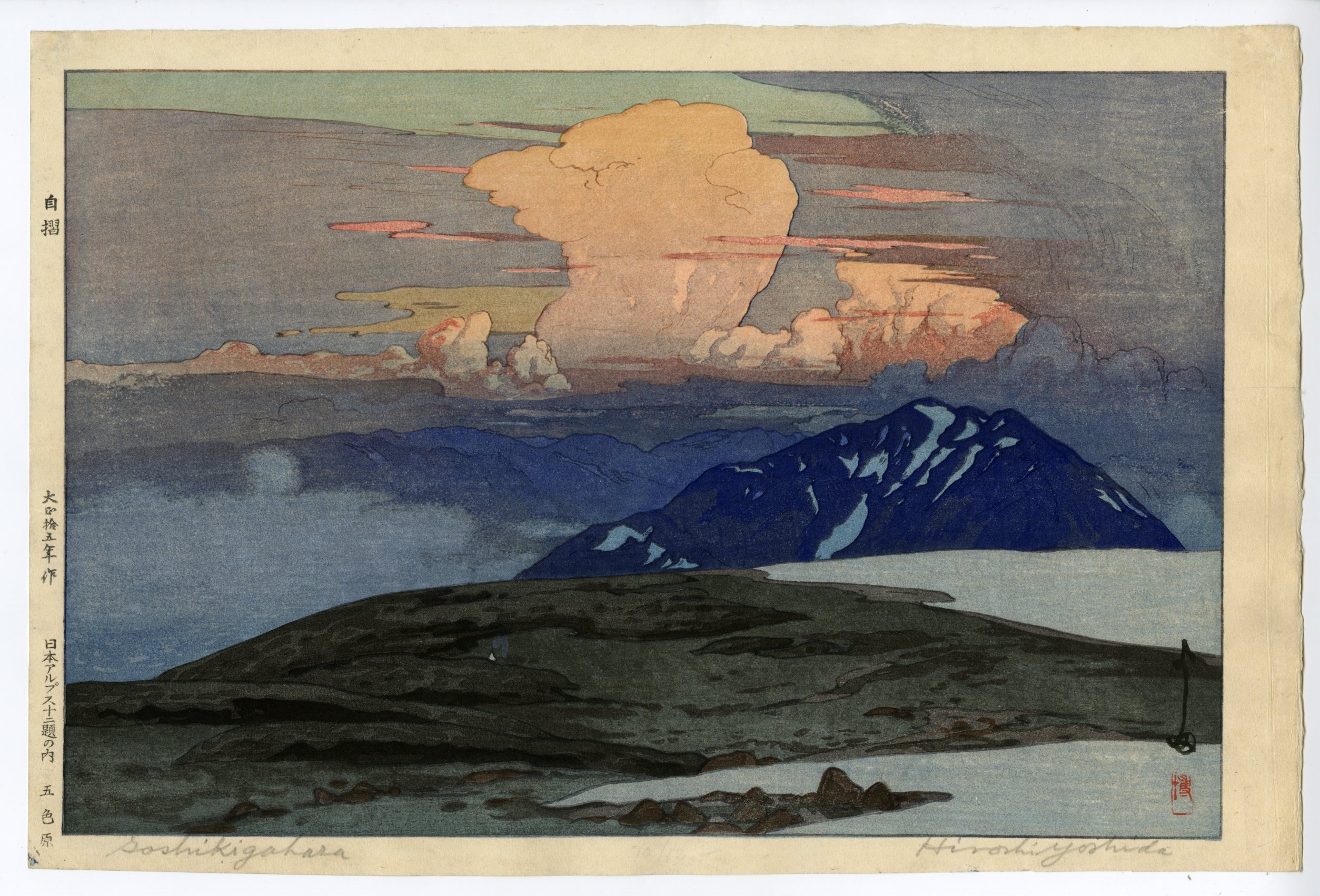 吉田博(よしだひろし) - アルプス十二題の内 五色原 - 新版画販売