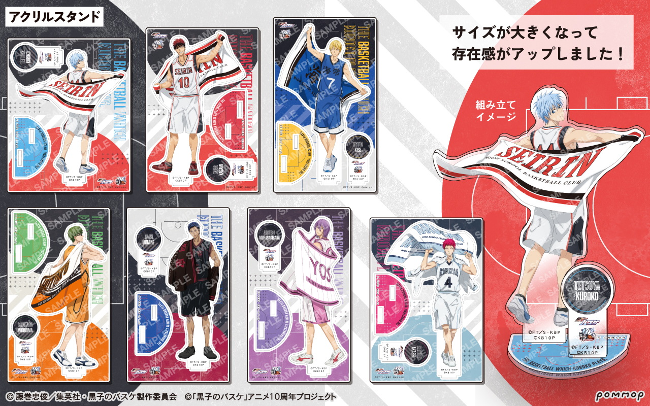 POMMOP：黒子のバスケ TEAM FLAGがテーマの各種グッズが登場！｜黒子の