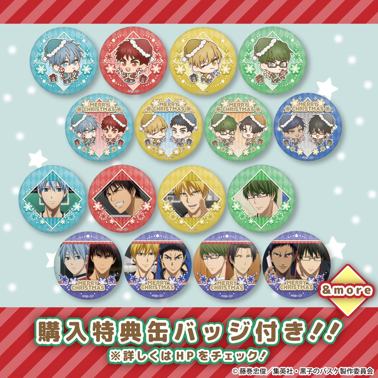 プリロール：クリスマスケーキ2023が登場！予約開始！｜黒子のバスケ