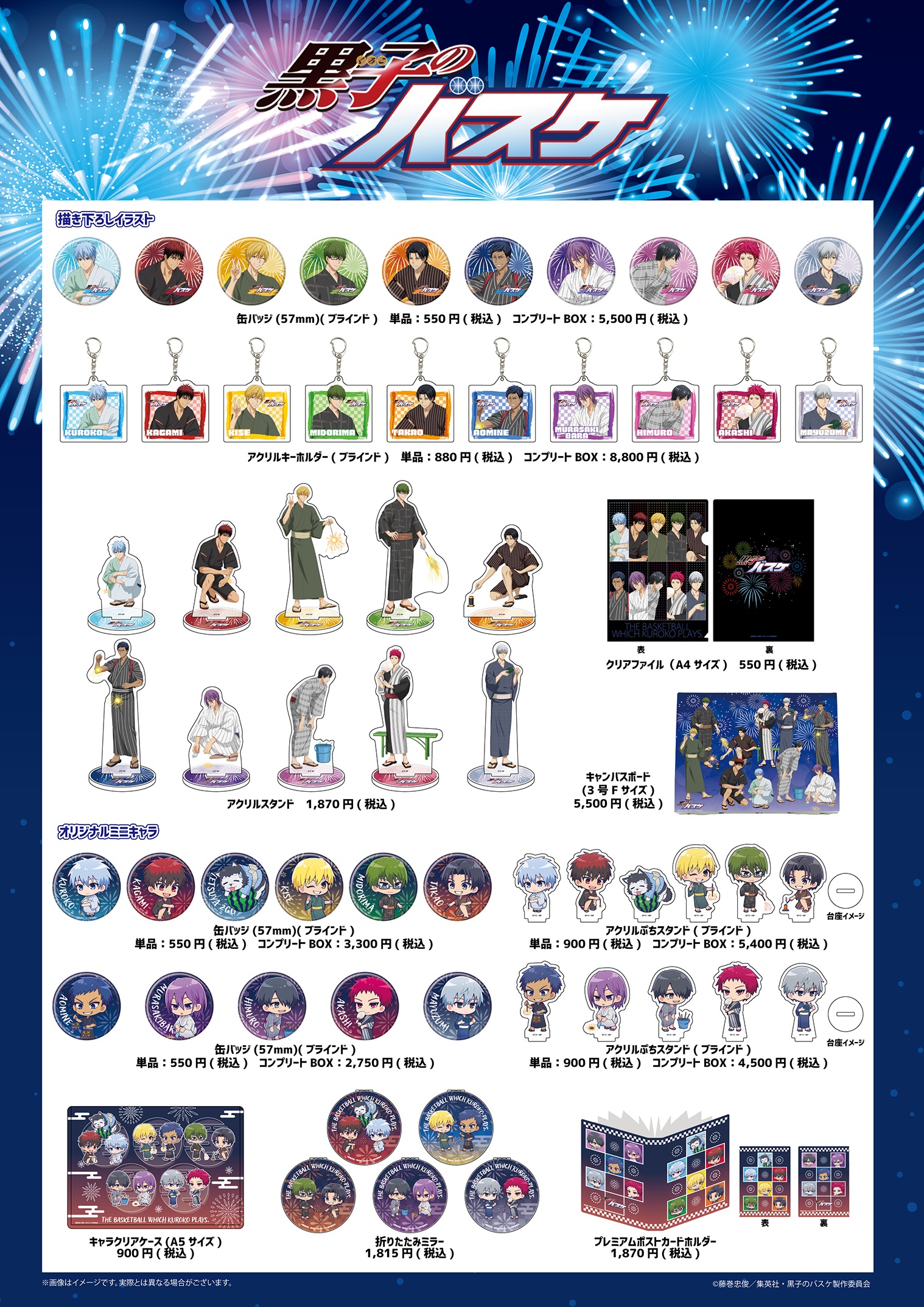 A3：『黒子 のバスケ』POP UP SHOP ～Summer night～ in 東京