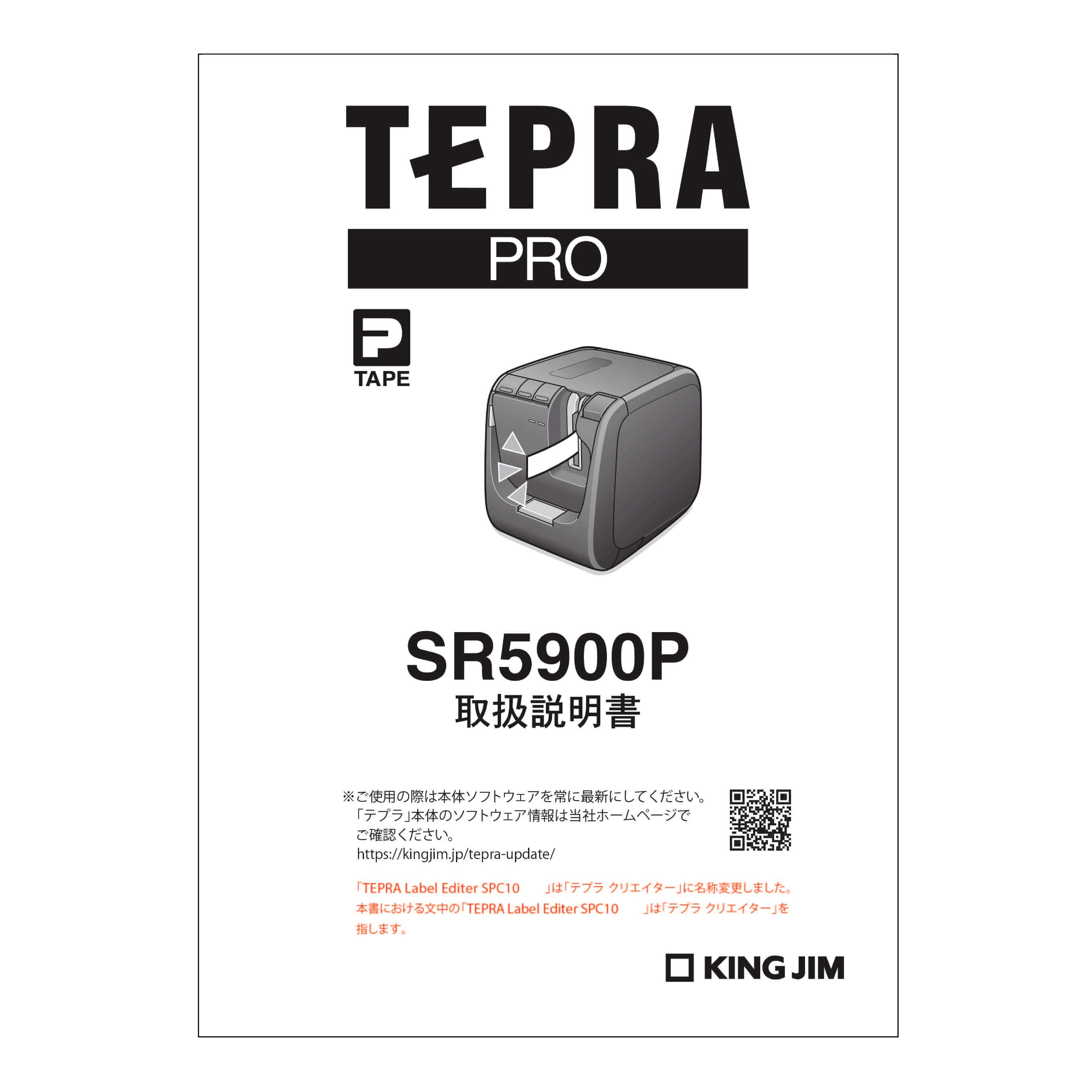 キングジム公式ストア ラベルライター「テプラ」PRO SR5900P用付属品