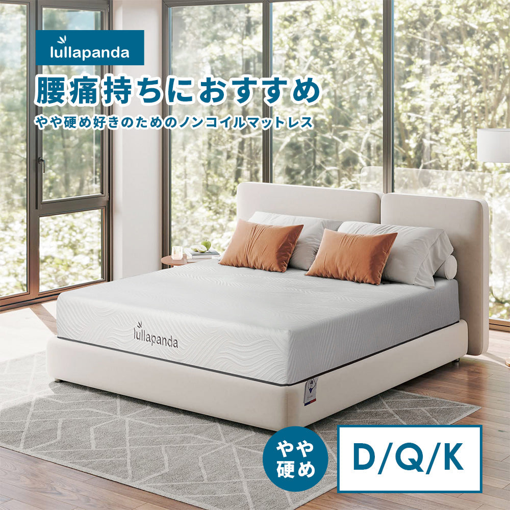 lullapandaノンコイルマットレス やや硬め好きのためのノンコイル