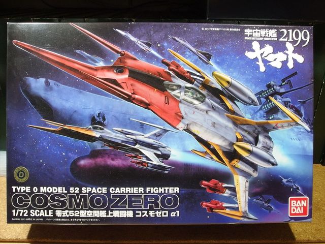 プラモデル 宇宙戦艦ヤマト2199 国連宇宙海軍 全領域制宙戦闘機 零式52