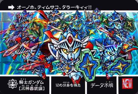 ナイトガンダム カードダスクエスト第1弾 ラクロアの勇者 : 跡地