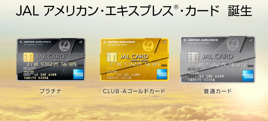JAL、「JALアメリカン・エキスプレスカード」の申し込み受付を12月25日
