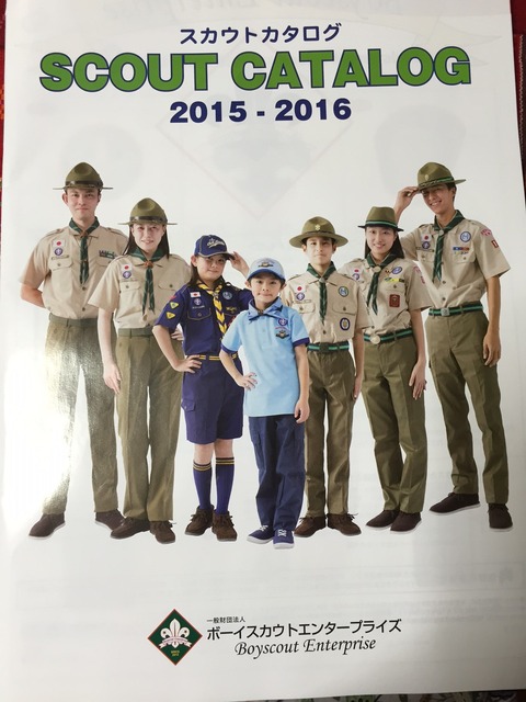 新しい制服 : ボーイスカウト富山10団ビーバー隊