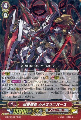 ヴァンガード】2015年12月27日、カオスメサイア軸の優勝デッキレシピ