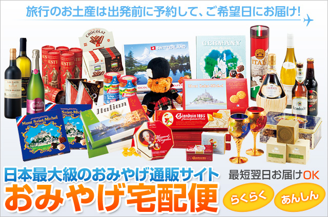 ギフトランド (おみやげ宅配サービス) | LNAVI(エルナビ) - LIFE LOVE