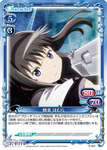 きゃらスリーブコレクションデラックス「劇場版 魔法少女まどか