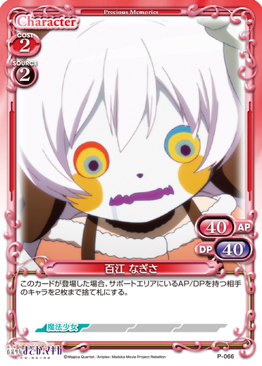 きゃらスリーブコレクションデラックス「劇場版 魔法少女まどか