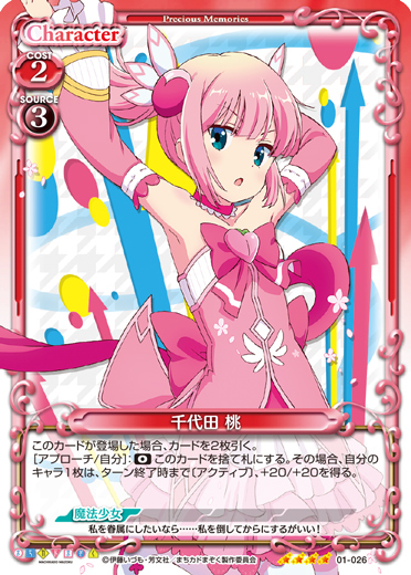 まちカドまぞく』「陽夏木 ミカン」デッキ | プレシャスメモリーズ