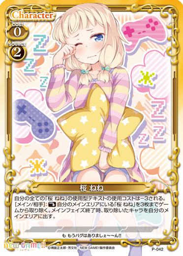 きゃらスリーブコレクションデラックス『NEW GAME!!』Part.3