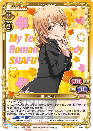 やはり俺の青春ラブコメはまちがっている。完』「一色 いろは」デッキ