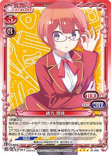ぼくたちは勉強ができない！』「緒方 理珠」デッキ | プレシャス