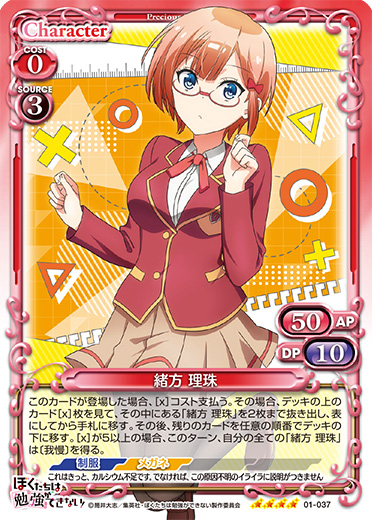 ぼくたちは勉強ができない！』「緒方 理珠」デッキ | プレシャス
