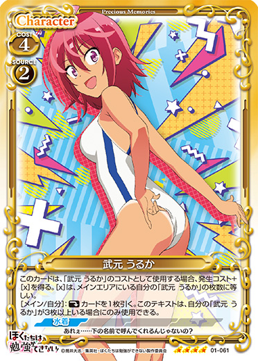ぼくたちは勉強ができない！』「武元 うるか」デッキ | プレシャス