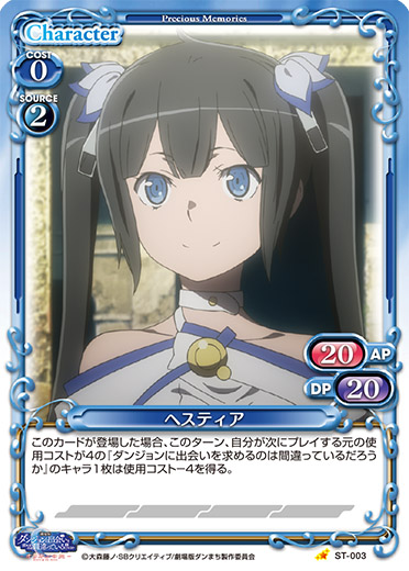 劇場版ダンまち』「ヘスティア」デッキ | プレシャスメモリーズ
