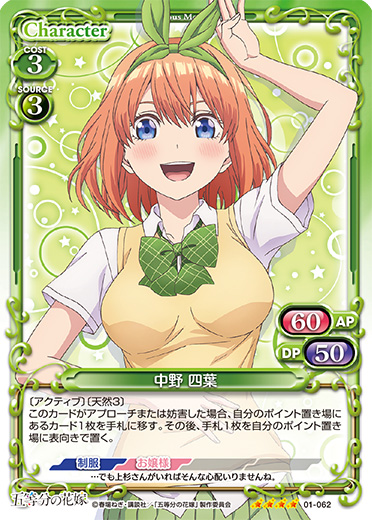 五等分の花嫁 先行カード紹介、製品・キャンペーン情報 | プレシャス