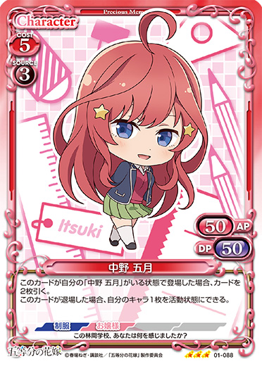 五等分の花嫁』「中野 五月」デッキ | プレシャスメモリーズ